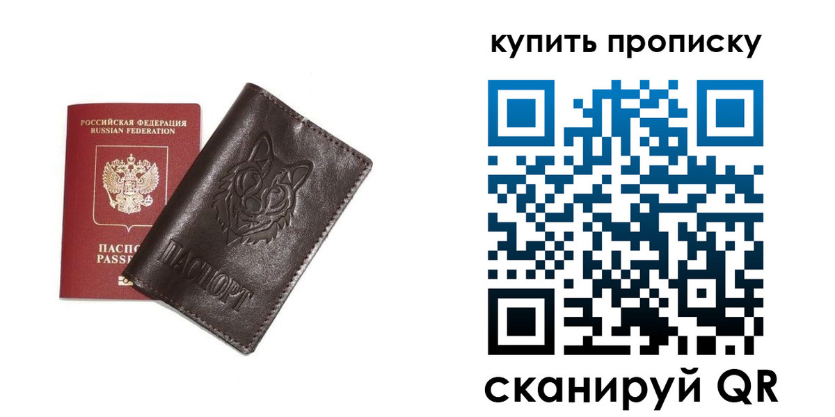 прописка поиск в Балаково